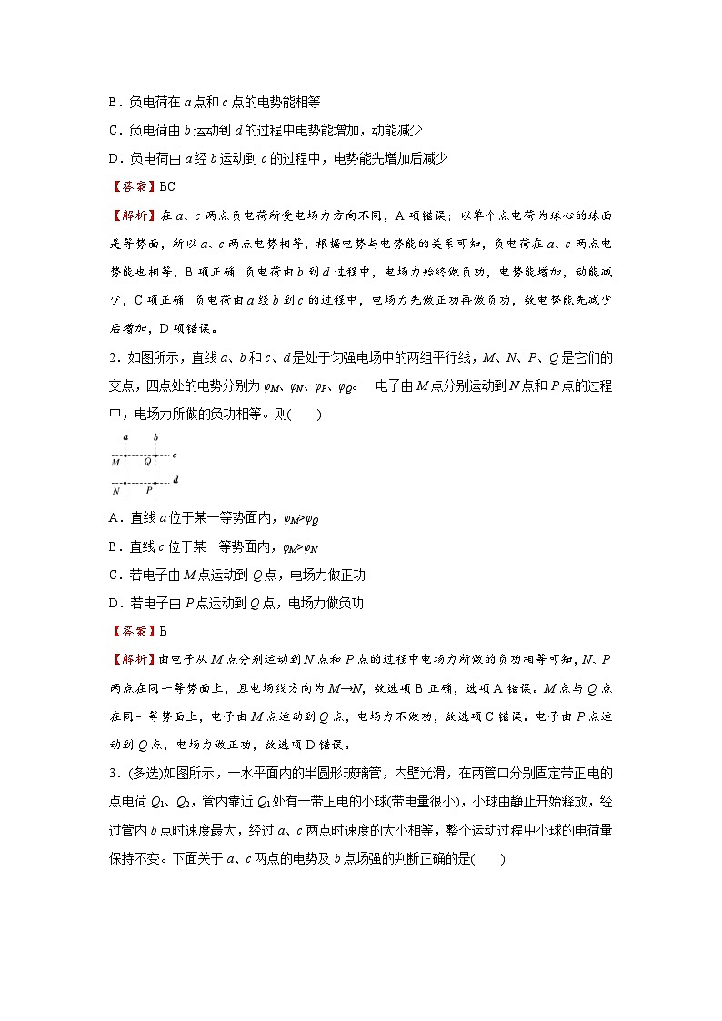 新高考物理三轮复习小题精练16 电场能的性质(含解析)第3页