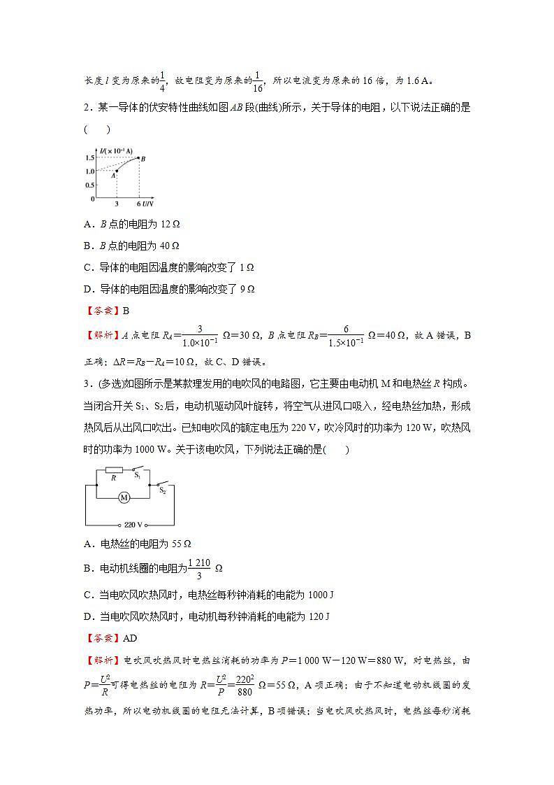新高考物理三轮复习小题精练18 电流 电阻 电功和电功率(含解析)第2页