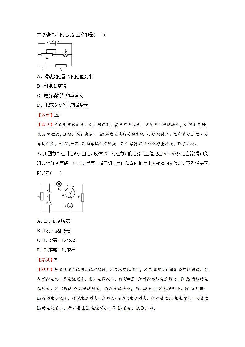 新高考物理三轮复习小题精练19 电路的规律和应用(含解析)第2页