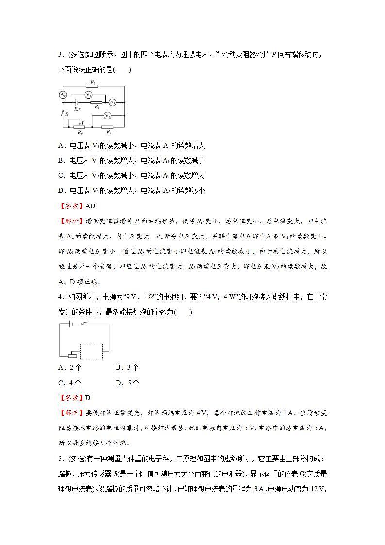 新高考物理三轮复习小题精练19 电路的规律和应用(含解析)第3页