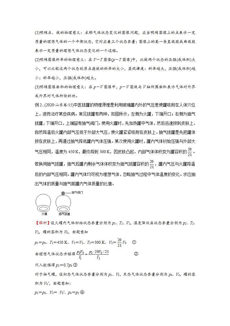 新高考物理三轮复习小题精练29 固体、液体和气体(含解析)第2页