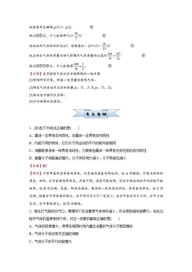 新高考物理三轮复习小题精练29 固体、液体和气体(含解析)第3页