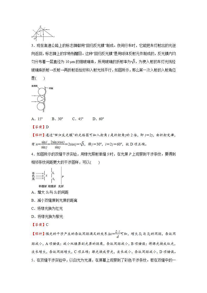 新高考物理三轮复习小题精练30 光的折射和全反射(含解析)第3页