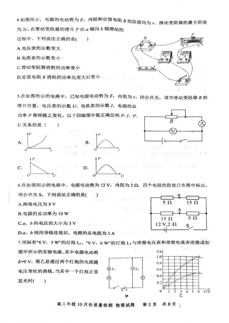 山东省枣庄市第三中学2023-2024学年高二上学期10月考物理试卷(月考)第2页