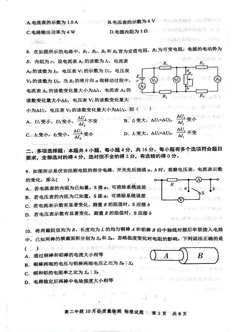 山东省枣庄市第三中学2023-2024学年高二上学期10月考物理试卷(月考)第3页
