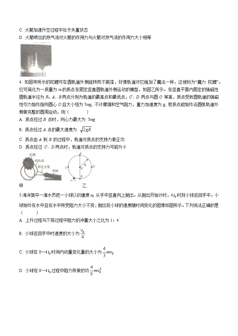 辽宁省沈阳市小三校2023-2024学年高三上学期联考物理试题(月考)02