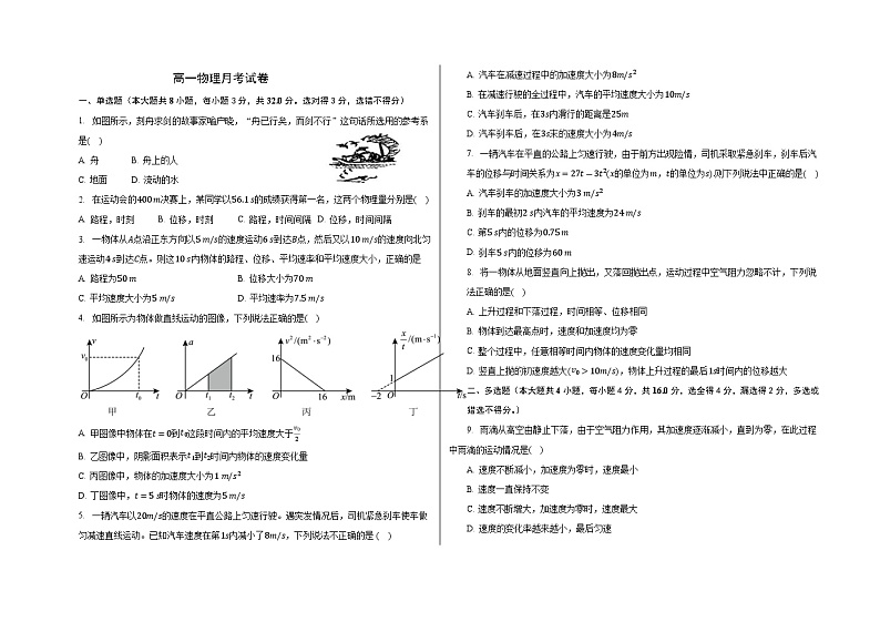 山东省莱西市第一中学2023-2024学年高一上学期第一次月考物理试题(月考)第1页