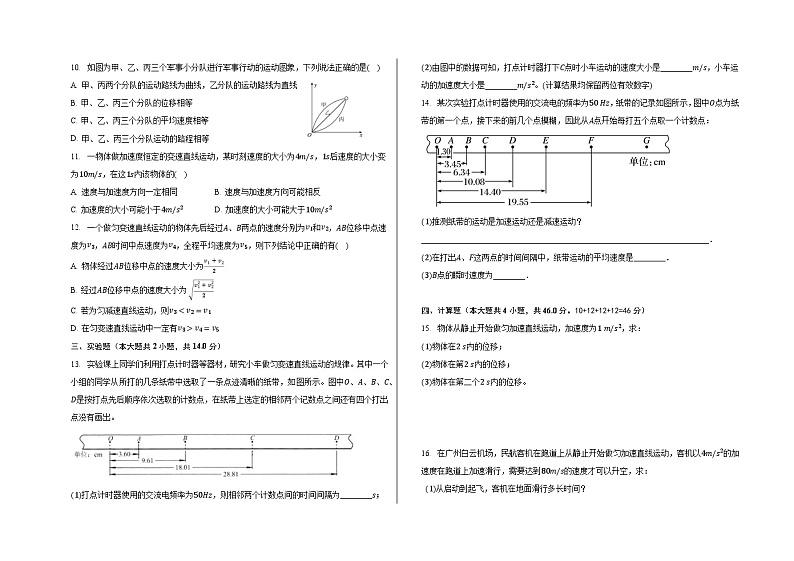 山东省莱西市第一中学2023-2024学年高一上学期第一次月考物理试题(月考)第2页