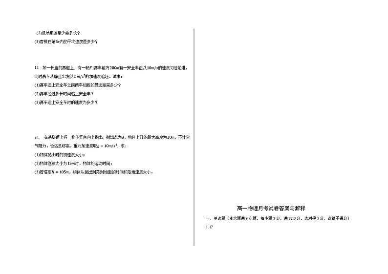山东省莱西市第一中学2023-2024学年高一上学期第一次月考物理试题(月考)第3页