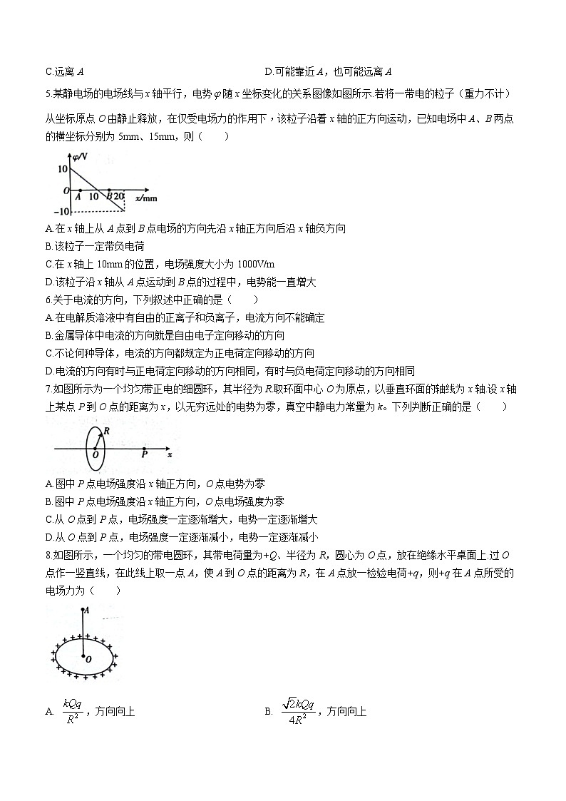 陕西省榆林市2023-2024学年高二上学期10月月考物理试题(月考)第2页