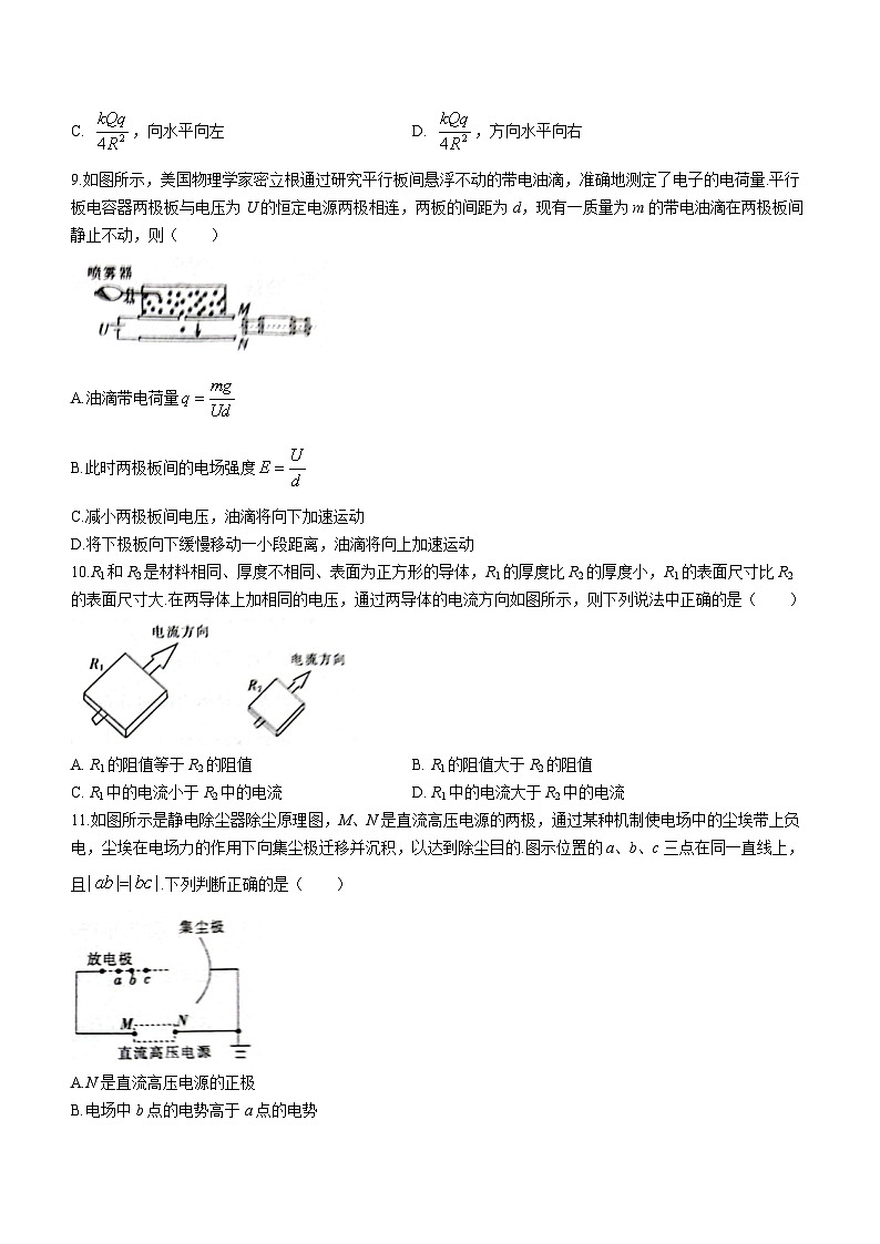 陕西省榆林市2023-2024学年高二上学期10月月考物理试题(月考)第3页