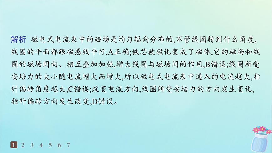 新教材2023_2024學(xué)年高中物理第1章磁吃電流的作用2.安培力的應(yīng)用分層作業(yè)課件教科版選擇性必修第二冊(cè)第3頁(yè)