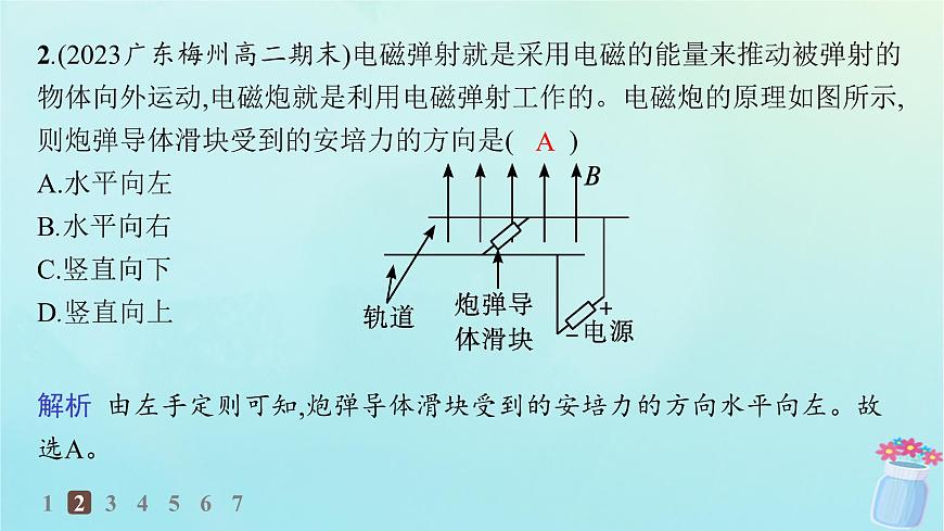 新教材2023_2024學(xué)年高中物理第1章磁吃電流的作用2.安培力的應(yīng)用分層作業(yè)課件教科版選擇性必修第二冊(cè)第4頁(yè)