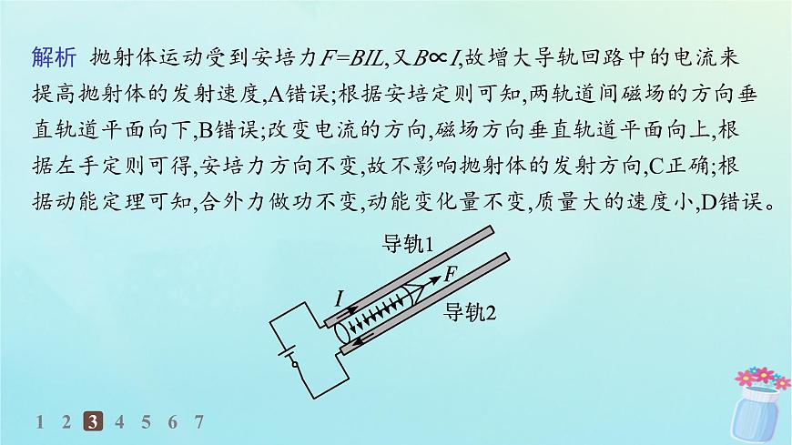新教材2023_2024學(xué)年高中物理第1章磁吃電流的作用2.安培力的應(yīng)用分層作業(yè)課件教科版選擇性必修第二冊(cè)第6頁(yè)
