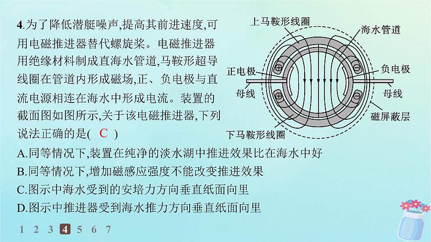 新教材2023_2024學(xué)年高中物理第1章磁吃電流的作用2.安培力的應(yīng)用分層作業(yè)課件教科版選擇性必修第二冊(cè)第7頁(yè)