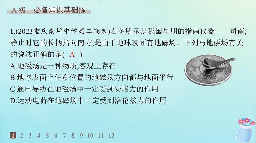 新教材2023_2024學(xué)年高中物理第1章磁吃電流的作用3.洛倫茲力分層作業(yè)課件教科版選擇性必修第二冊(cè)第2頁(yè)
