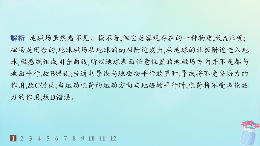 新教材2023_2024學(xué)年高中物理第1章磁吃電流的作用3.洛倫茲力分層作業(yè)課件教科版選擇性必修第二冊(cè)第3頁(yè)