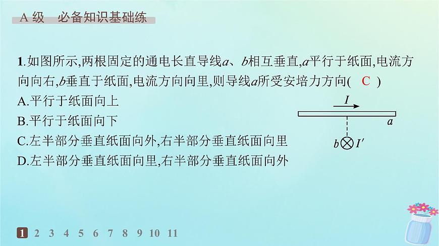 新教材2023_2024學(xué)年高中物理第1章磁吃電流的作用專題提升1安培力作用下的運(yùn)動(dòng)問(wèn)題分層作業(yè)課件教科版選擇性必修第二冊(cè)第2頁(yè)