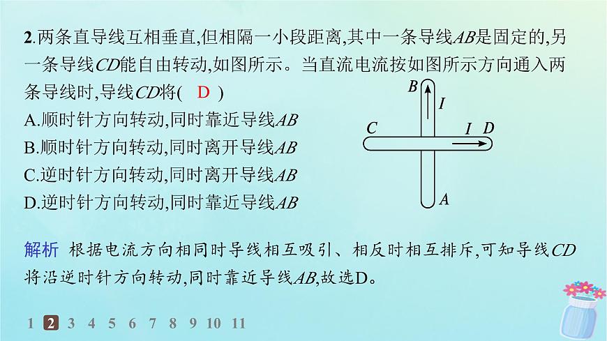 新教材2023_2024學(xué)年高中物理第1章磁吃電流的作用專題提升1安培力作用下的運(yùn)動(dòng)問(wèn)題分層作業(yè)課件教科版選擇性必修第二冊(cè)第4頁(yè)