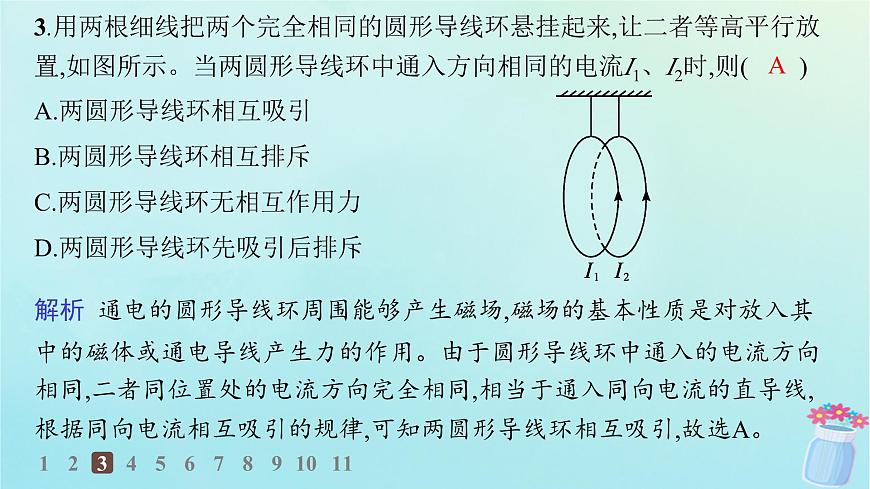 新教材2023_2024學(xué)年高中物理第1章磁吃電流的作用專題提升1安培力作用下的運(yùn)動(dòng)問(wèn)題分層作業(yè)課件教科版選擇性必修第二冊(cè)第5頁(yè)