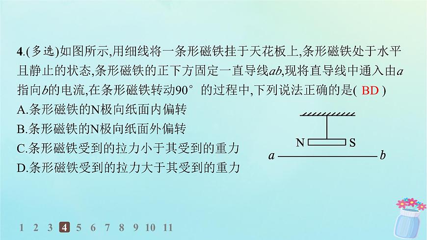 新教材2023_2024學(xué)年高中物理第1章磁吃電流的作用專題提升1安培力作用下的運(yùn)動(dòng)問(wèn)題分層作業(yè)課件教科版選擇性必修第二冊(cè)第6頁(yè)