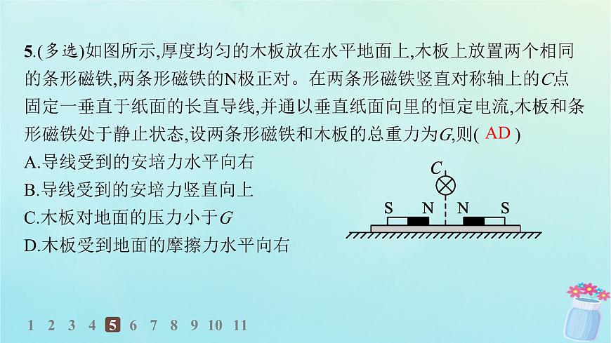 新教材2023_2024學(xué)年高中物理第1章磁吃電流的作用專題提升1安培力作用下的運(yùn)動(dòng)問(wèn)題分層作業(yè)課件教科版選擇性必修第二冊(cè)第8頁(yè)