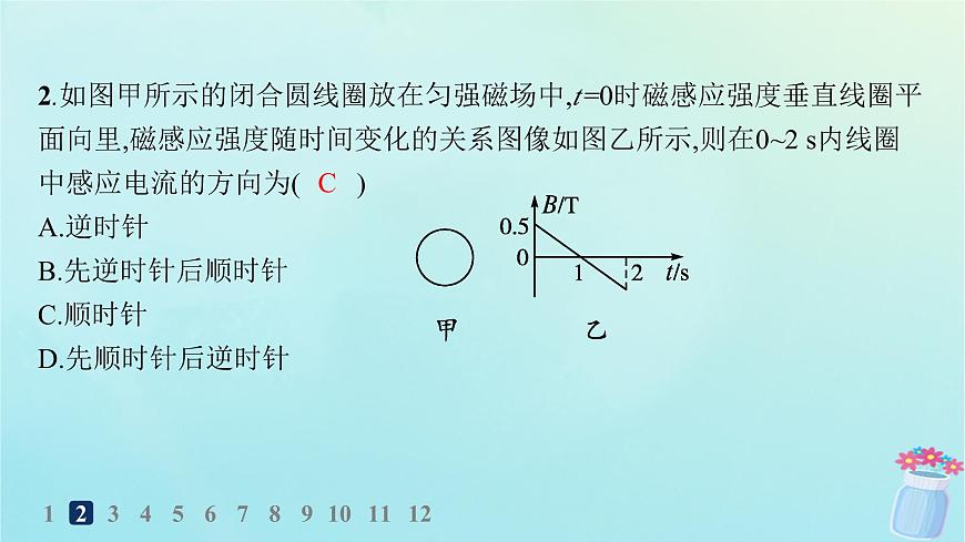 新教材2023_2024學(xué)年高中物理第2章電磁感應(yīng)及其應(yīng)用1.楞次定律分層作業(yè)課件教科版選擇性必修第二冊第4頁