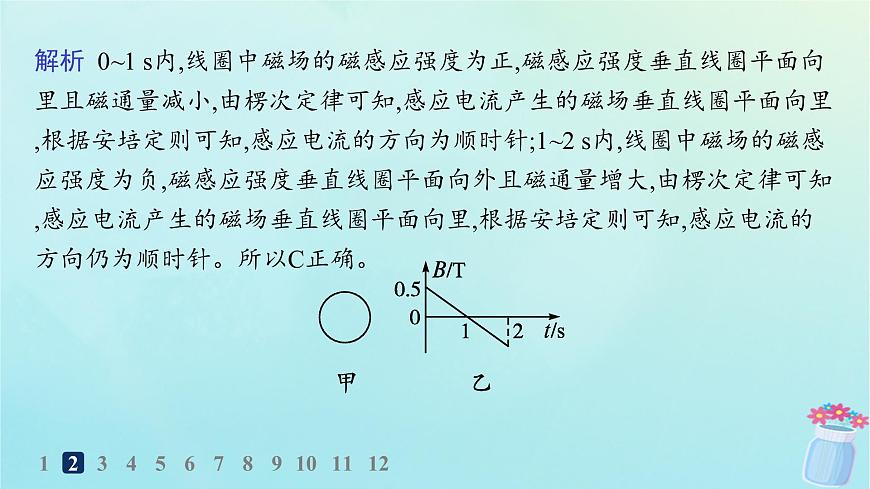 新教材2023_2024學(xué)年高中物理第2章電磁感應(yīng)及其應(yīng)用1.楞次定律分層作業(yè)課件教科版選擇性必修第二冊第5頁