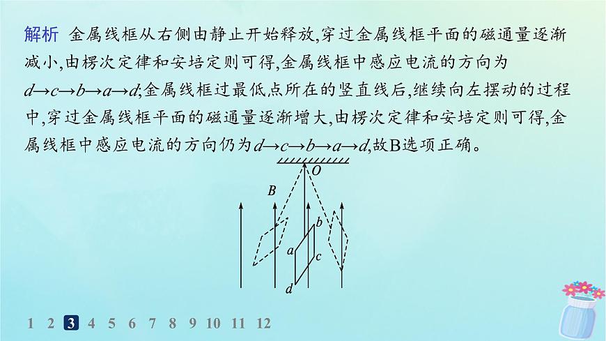 新教材2023_2024學(xué)年高中物理第2章電磁感應(yīng)及其應(yīng)用1.楞次定律分層作業(yè)課件教科版選擇性必修第二冊第7頁