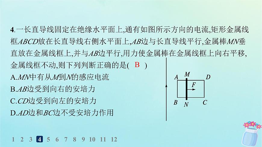 新教材2023_2024學(xué)年高中物理第2章電磁感應(yīng)及其應(yīng)用1.楞次定律分層作業(yè)課件教科版選擇性必修第二冊第8頁
