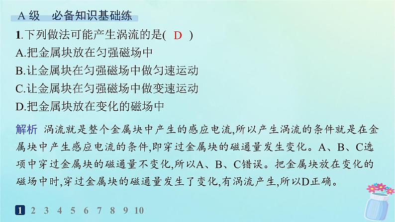 新教材2023_2024学年高中物理第2章电磁感应及其应用3.涡流电磁阻尼电磁驱动分层作业课件教科版选择性必修第二册第2页