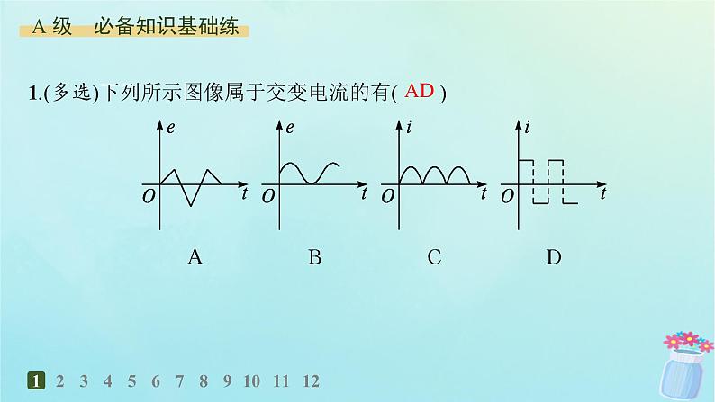 新教材2023_2024学年高中物理第3章交流电1.交变电流分层作业课件教科版选择性必修第二册第2页