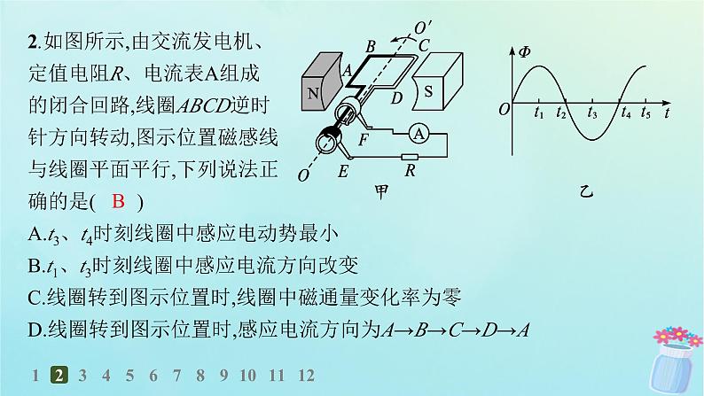 新教材2023_2024学年高中物理第3章交流电1.交变电流分层作业课件教科版选择性必修第二册第3页