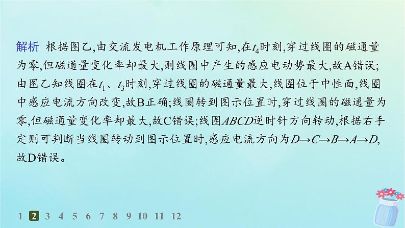新教材2023_2024学年高中物理第3章交流电1.交变电流分层作业课件教科版选择性必修第二册第4页