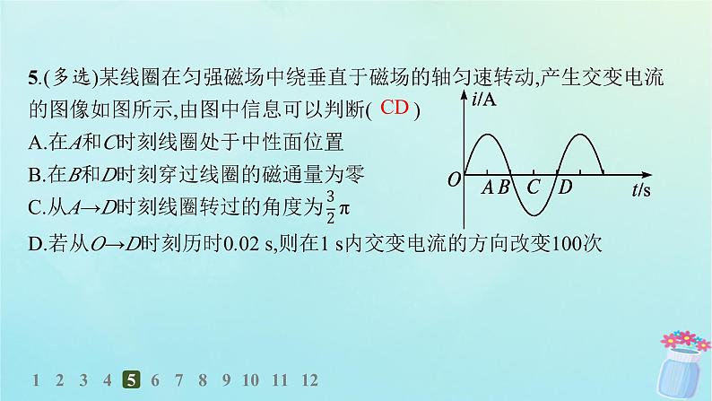 新教材2023_2024学年高中物理第3章交流电1.交变电流分层作业课件教科版选择性必修第二册第8页