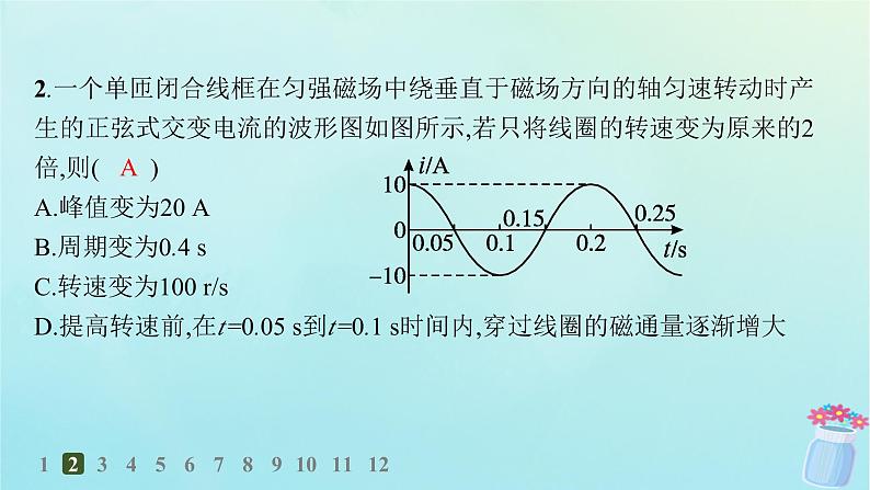 新教材2023_2024学年高中物理第3章交流电2.正弦交变电流的描述分层作业课件教科版选择性必修第二册第4页
