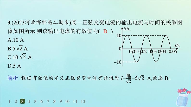 新教材2023_2024学年高中物理第3章交流电2.正弦交变电流的描述分层作业课件教科版选择性必修第二册第6页