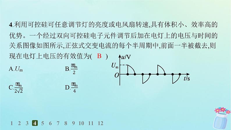 新教材2023_2024学年高中物理第3章交流电2.正弦交变电流的描述分层作业课件教科版选择性必修第二册第7页