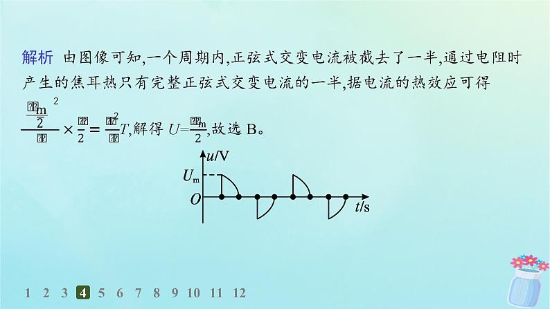 新教材2023_2024学年高中物理第3章交流电2.正弦交变电流的描述分层作业课件教科版选择性必修第二册第8页