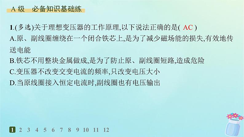 新教材2023_2024学年高中物理第3章交流电3第2课时变压器分层作业课件教科版选择性必修第二册第2页