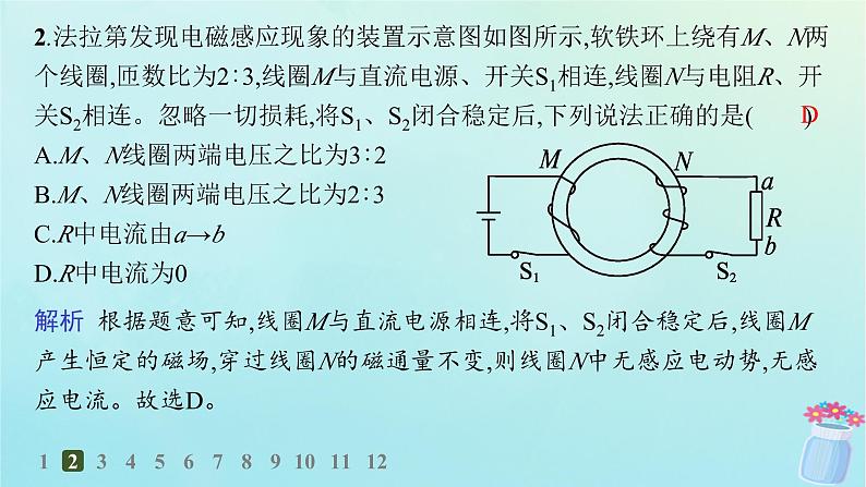 新教材2023_2024学年高中物理第3章交流电3第2课时变压器分层作业课件教科版选择性必修第二册第4页