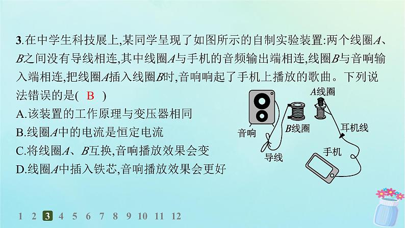 新教材2023_2024学年高中物理第3章交流电3第2课时变压器分层作业课件教科版选择性必修第二册第5页