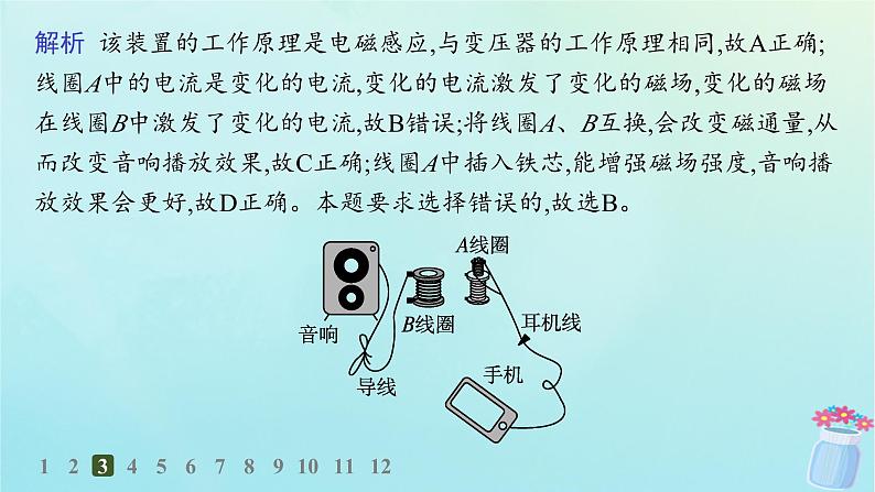 新教材2023_2024学年高中物理第3章交流电3第2课时变压器分层作业课件教科版选择性必修第二册第6页