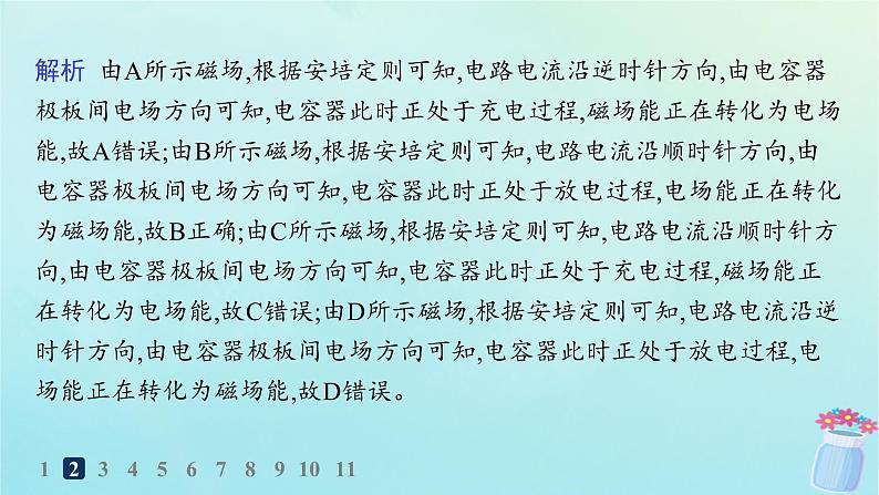 新教材2023_2024学年高中物理第4章电磁振荡与电磁波1.电磁振荡分层作业课件教科版选择性必修第二册第5页