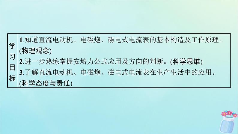 新教材2023_2024学年高中物理第1章磁吃电流的作用2.安培力的应用课件教科版选择性必修第二册第3页