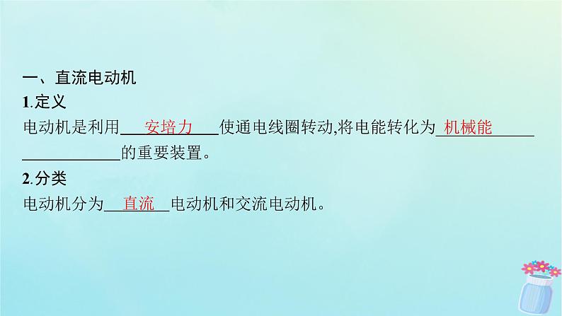新教材2023_2024学年高中物理第1章磁吃电流的作用2.安培力的应用课件教科版选择性必修第二册第5页