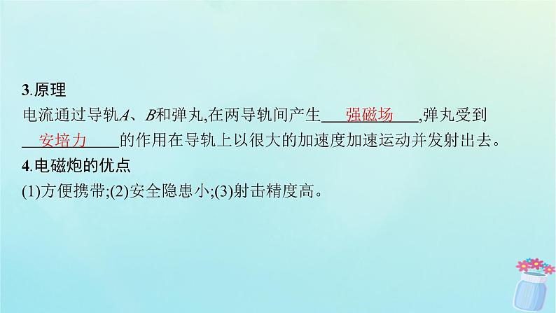新教材2023_2024学年高中物理第1章磁吃电流的作用2.安培力的应用课件教科版选择性必修第二册第8页