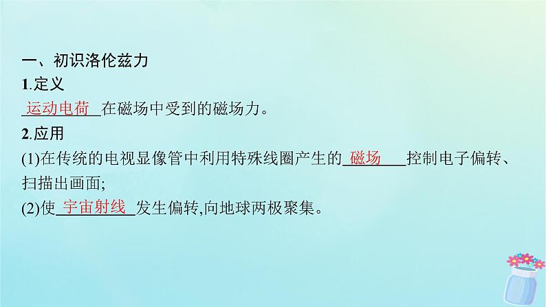 新教材2023_2024学年高中物理第1章磁吃电流的作用3.洛伦兹力课件教科版选择性必修第二册第5页