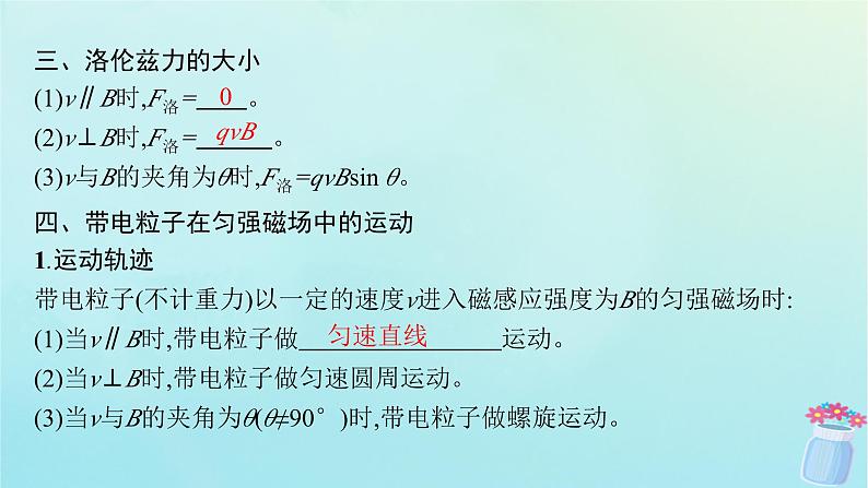 新教材2023_2024学年高中物理第1章磁吃电流的作用3.洛伦兹力课件教科版选择性必修第二册第7页