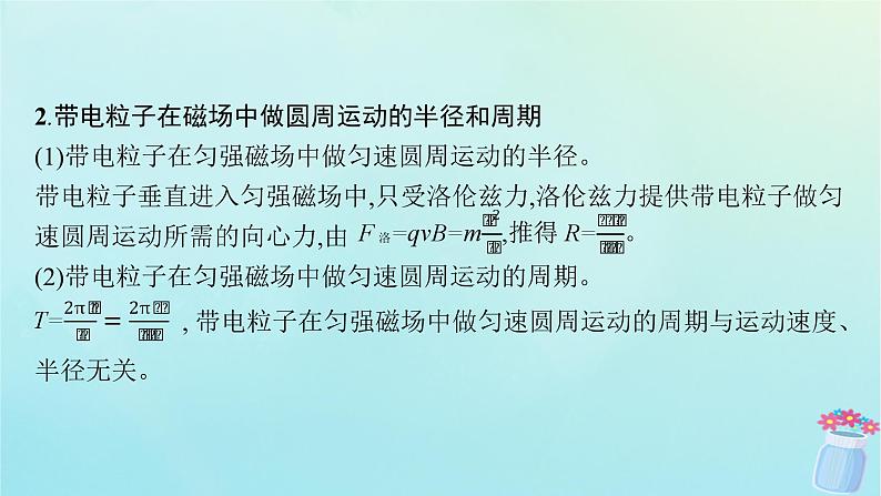 新教材2023_2024学年高中物理第1章磁吃电流的作用3.洛伦兹力课件教科版选择性必修第二册第8页
